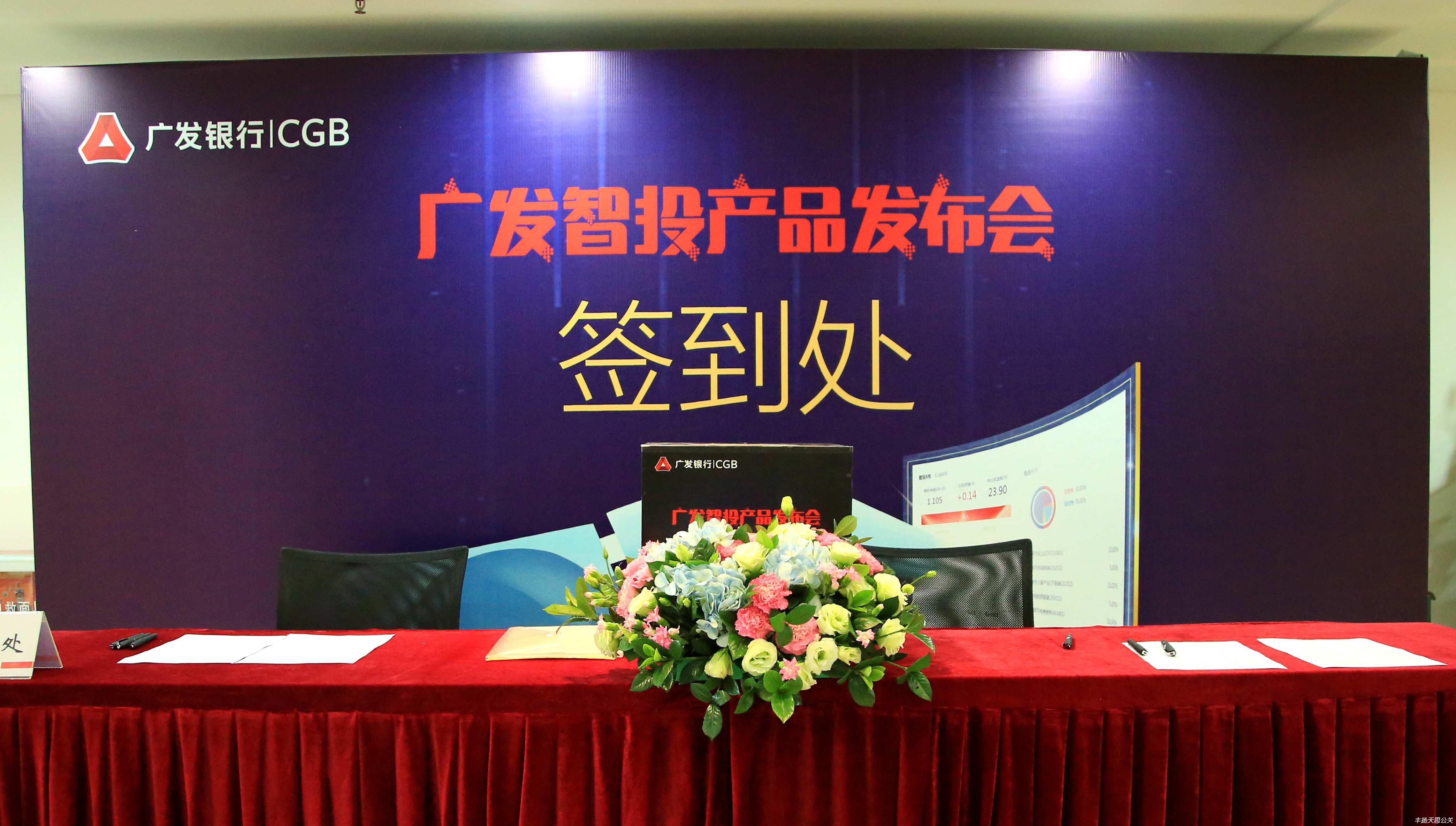 “廣發(fā)智投”產(chǎn)品發(fā)布會(huì)